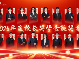 祝贺！我院博士生张翌然获2025年度校长奖学金